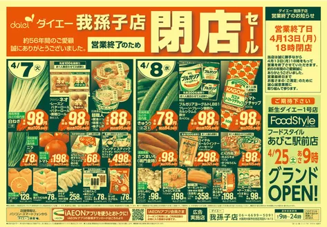 ダイエーのカタログ | 豊富なオファーの選択 | 2026-04-07T00:00:00.000Z - 2026-04-13T00:00:00.000Z