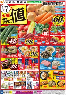 ダイエーのカタログ | あなたのための私たちの最高の取引 | 2026-04-07T00:00:00.000Z - 2026-04-08T00:00:00.000Z