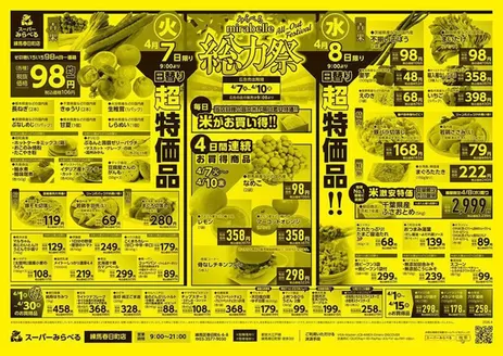 スーパーみらべるのカタログ | 今すぐ私たちの取引で節約 | 2026-04-01T00:00:00.000Z - 2026-04-30T00:00:00.000Z