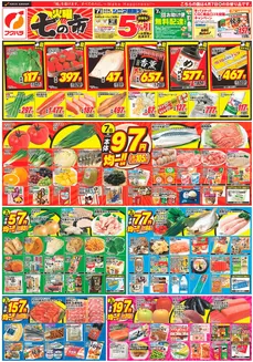 釧路市でのフクハラのカタログ | 七の市表 | 2026-04-06T00:00:00.000Z - 2026-04-08T00:00:00.000Z