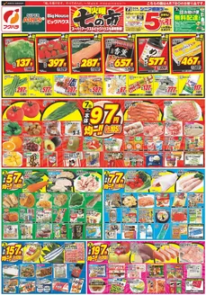 釧路市でのフクハラのカタログ | 七の市 7日シニア感謝デー5引 | 2026-04-06T00:00:00.000Z - 2026-04-08T00:00:00.000Z