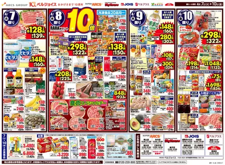 ベルジョイスのカタログ | 98円均一祭 | 2026-04-06T00:00:00.000Z - 2026-04-10T00:00:00.000Z