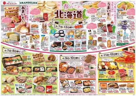 マルヨシセンターのカタログ | あなたのための特別オファー | 2026-04-06T00:00:00.000Z - 2026-04-13T00:00:00.000Z