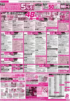 ラルズのカタログ | 47-10 青果の日48円均一祭 | 2026-04-06T00:00:00.000Z - 2026-04-10T00:00:00.000Z