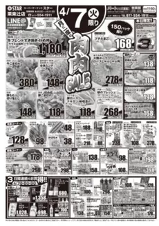 スターのカタログ | 今すぐ私たちの取引で節約 | 2026-04-06T00:00:00.000Z - 2026-04-09T00:00:00.000Z