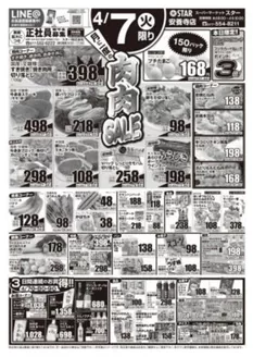 スターのカタログ | 排他的な取引と掘り出し物 | 2026-04-06T00:00:00.000Z - 2026-04-09T00:00:00.000Z