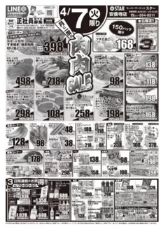 スターのカタログ | 排他的な取引と掘り出し物 | 2026-04-06T00:00:00.000Z - 2026-04-09T00:00:00.000Z