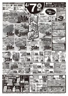 スターのカタログ | 私たちのお客様のための排他的な取引 | 2026-04-07T00:00:00.000Z - 2026-04-09T00:00:00.000Z