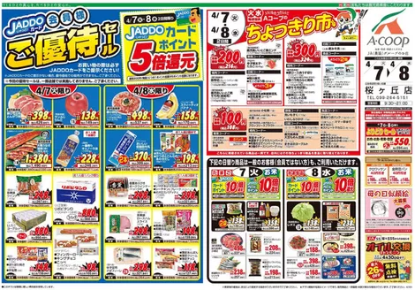 Aコープ 鹿児島のカタログ | すべてのお客様のためのトップディール | 2026-04-07T00:00:00.000Z - 2026-04-08T00:00:00.000Z