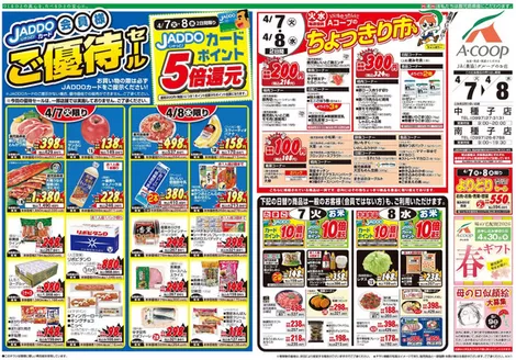 Aコープ 鹿児島のカタログ | トップディールと割引 | 2026-04-07T00:00:00.000Z - 2026-04-08T00:00:00.000Z