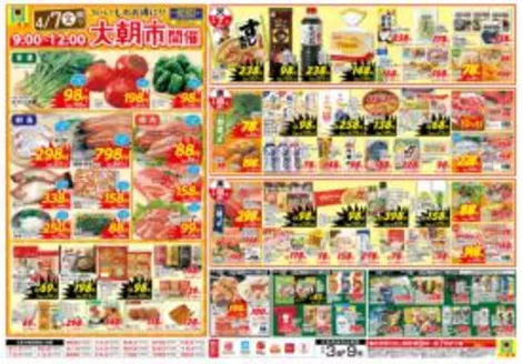 エーコープみやざきのカタログ | エーコープみやざき チラシ | 2026-04-07T00:00:00.000Z - 2026-04-09T00:00:00.000Z
