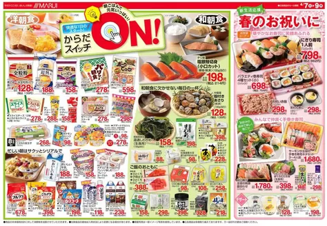 マルイのカタログ | あなたのための私たちの最高の取引 | 2026-04-07T00:00:00.000Z - 2026-04-09T00:00:00.000Z