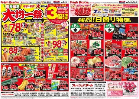 フレッシュバザールのカタログ | 現在の特別プロモーション | 2026-04-06T00:00:00.000Z - 2026-04-07T00:00:00.000Z