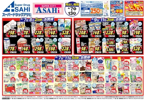 スーパードラッグアサヒのカタログ | 現在の特別プロモーション | 2026-04-07T00:00:00.000Z - 2026-04-13T00:00:00.000Z