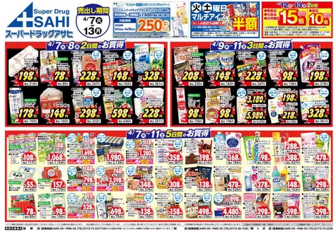 スーパードラッグアサヒのカタログ | すべての掘り出し物ハンターのためのトップオファー | 2026-04-07T00:00:00.000Z - 2026-04-30T00:00:00.000Z