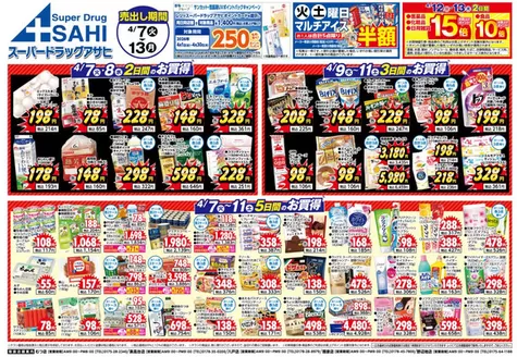 スーパードラッグアサヒのカタログ | すべての掘り出し物ハンターのためのトップオファー | 2026-04-07T00:00:00.000Z - 2026-04-30T00:00:00.000Z