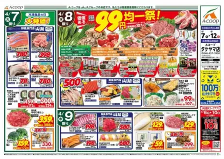 Aコープ東北のカタログ | あなたのための私たちの最高のオファー | 2026-04-07T00:00:00.000Z - 2026-04-12T00:00:00.000Z