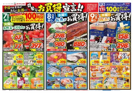 ヨークベニマルのカタログ | 魅力的なオファーを発見する | 2026-04-07T00:00:00.000Z - 2026-04-09T00:00:00.000Z