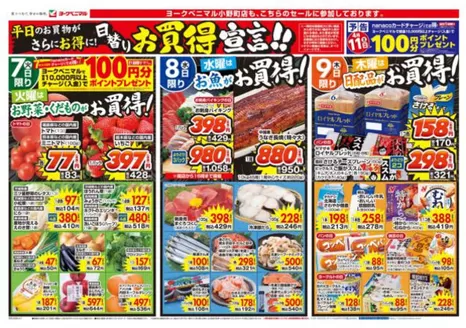 ヨークベニマルのカタログ | すべての掘り出し物ハンターのためのトップオファー | 2026-04-07T00:00:00.000Z - 2026-04-09T00:00:00.000Z