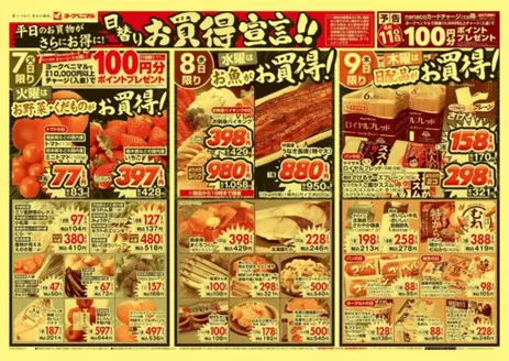 ヨークベニマルのカタログ | 倹約家のためのトップオファー | 2026-04-07T00:00:00.000Z - 2026-04-09T00:00:00.000Z