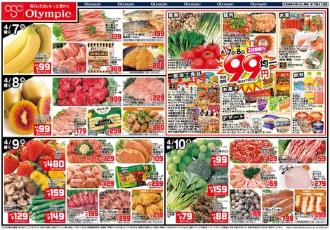 オリンピックのカタログ | 4/7号 中華フェア 日替り | 2026-04-07T00:00:00.000Z - 2026-04-13T00:00:00.000Z