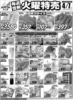 アピタのカタログ | 現在の掘り出し物とオファー | 2026-04-06T00:00:00.000Z - 2026-04-08T00:00:00.000Z