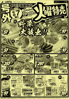 アピタのカタログ | すべてのお客様のためのトップディール | 2026-04-06T00:00:00.000Z - 2026-04-08T00:00:00.000Z