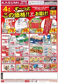 カスミのカタログ | 掘り出し物ハンターのためのオファー | 2026-04-03T00:00:00.000Z - 2026-04-30T00:00:00.000Z