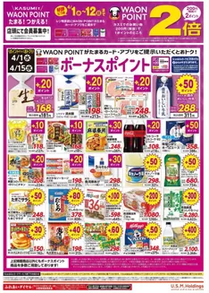 カスミのカタログ | 豊富なオファーの選択 | 2026-04-03T00:00:00.000Z - 2026-04-15T00:00:00.000Z