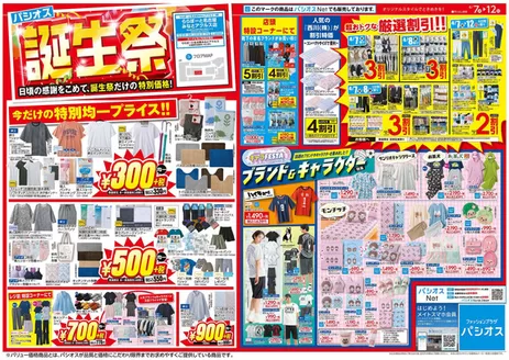 パシオスのカタログ | 掘り出し物ハンターのためのオファー | 2026-04-07T00:00:00.000Z - 2026-04-12T00:00:00.000Z