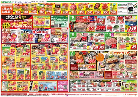 昭島市でのいなげやのカタログ | 掘り出し物ハンターのための素晴らしいオファー | 2026-04-08T00:00:00.000Z - 2026-04-14T00:00:00.000Z