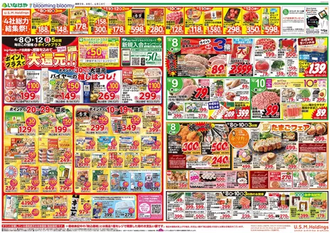 いなげやのカタログ | 排他的な掘り出し物 | 2026-04-08T00:00:00.000Z - 2026-04-14T00:00:00.000Z