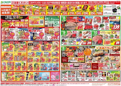 いなげやのカタログ | トップディールと割引 | 2026-04-08T00:00:00.000Z - 2026-04-14T00:00:00.000Z