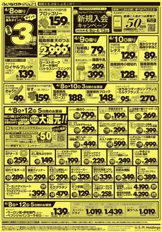 いなげやのカタログ | あなたのための私たちの最高の取引 | 2026-04-08T00:00:00.000Z - 2026-04-14T00:00:00.000Z