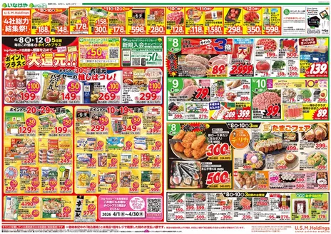 いなげやのカタログ | 現在の特別プロモーション | 2026-04-08T00:00:00.000Z - 2026-04-14T00:00:00.000Z