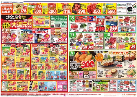 いなげやのカタログ | 現在の取引とオファー | 2026-04-08T00:00:00.000Z - 2026-04-14T00:00:00.000Z