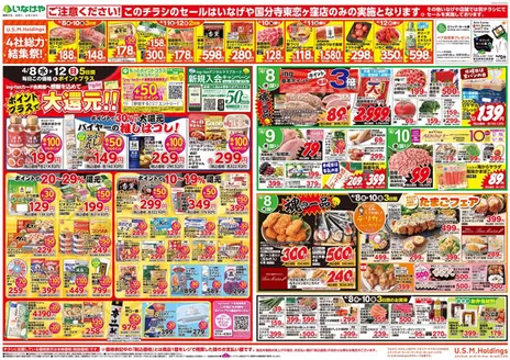 昭島市でのいなげやのカタログ | 倹約家のためのトップオファー | 2026-04-08T00:00:00.000Z - 2026-04-14T00:00:00.000Z