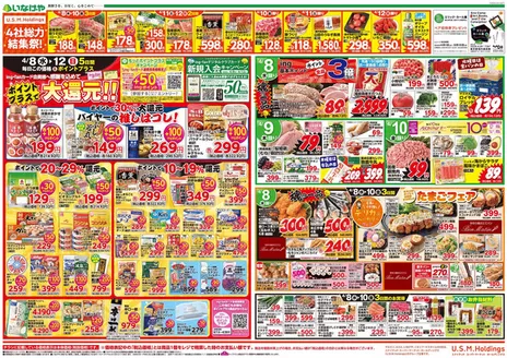 立川市でのいなげやのカタログ | 私たちのお客様のための排他的な取引 | 2026-04-08T00:00:00.000Z - 2026-04-14T00:00:00.000Z