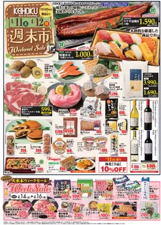 京北スーパーのカタログ | 豊富なオファーの選択 | 2026-04-11T00:00:00.000Z - 2026-04-16T00:00:00.000Z