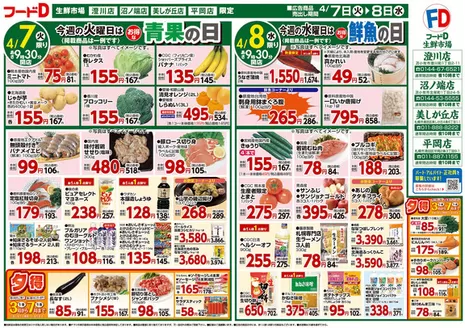 フードDのカタログ | あなたのための私たちの最高のオファー | 2026-04-06T00:00:00.000Z - 2026-04-10T00:00:00.000Z