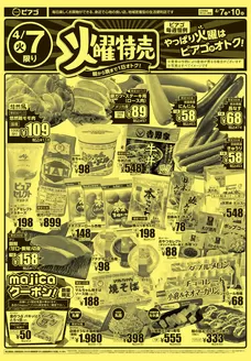 ピアゴのカタログ | 4月7日(火)-4月10日(金) | 2026-04-06T00:00:00.000Z - 2026-04-10T00:00:00.000Z