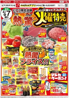 ピアゴのカタログ | あなたのための私たちの最高の取引 | 2026-04-06T00:00:00.000Z - 2026-04-10T00:00:00.000Z