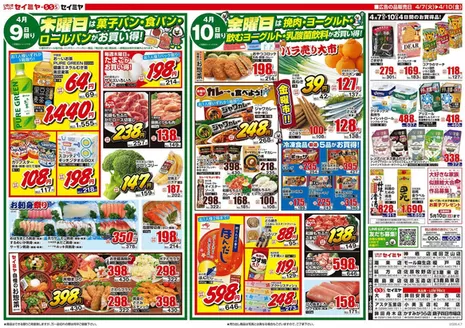 セイミヤのカタログ | すべての人のための魅力的な特別オファー | 2026-04-07T00:00:00.000Z - 2026-04-10T00:00:00.000Z
