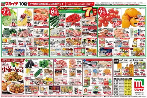 マルイチのカタログ | 現在の特別プロモーション | 2026-04-03T00:00:00.000Z - 2026-04-09T00:00:00.000Z