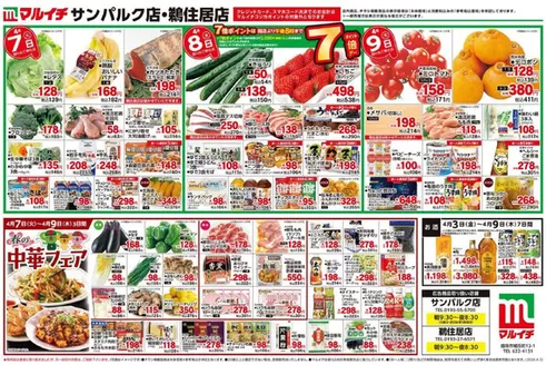 マルイチのカタログ | 掘り出し物ハンターのためのオファー | 2026-04-03T00:00:00.000Z - 2026-04-09T00:00:00.000Z