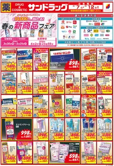 横浜市でのサンドラッグのカタログ | 現在の特別プロモーション | 2026-04-07T00:00:00.000Z - 2026-04-12T00:00:00.000Z