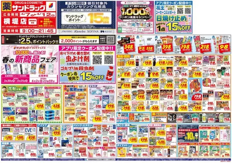 大阪市でのサンドラッグのカタログ | 現在の掘り出し物とオファー | 2026-03-30T00:00:00.000Z - 2026-05-31T00:00:00.000Z
