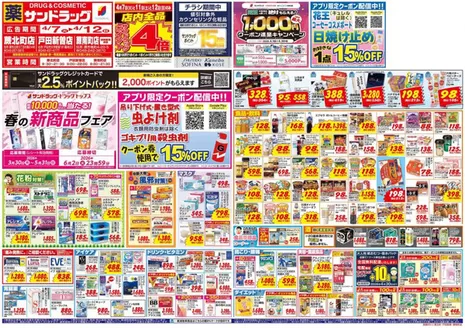 台東区でのサンドラッグのカタログ | すべての掘り出し物ハンターのためのトップオファー | 2026-03-30T00:00:00.000Z - 2026-05-31T00:00:00.000Z