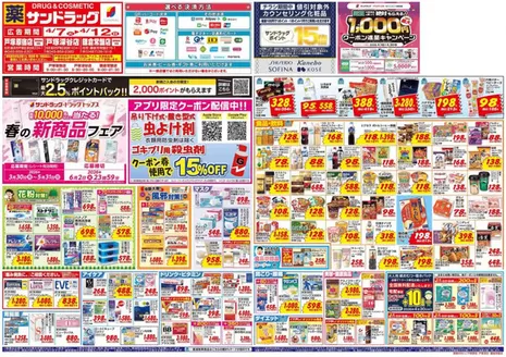 町田市でのサンドラッグのカタログ | 私たちの最高の掘り出し物 | 2026-04-07T00:00:00.000Z - 2026-04-12T00:00:00.000Z