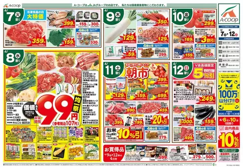 エーコープ関東のカタログ | エーコープ関東 チラシ | 2026-04-07T00:00:00.000Z - 2026-04-12T00:00:00.000Z